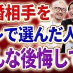 【結婚の決め手】コレで結婚してはいけない9つの決め手を婚活のプロが解説！