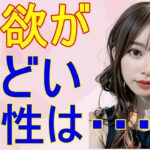 【9割の人が知らない】大人の恋愛雑学-欲望の強い女性は・・・