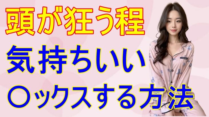 【9割の人が知らない】大人の恋愛雑学-知っておくべき恋愛雑学