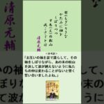 [改定版]【男と女の恋愛心理学】[百人一首]参考訳付き：G42：清原元輔：契りきな #百人一首  #日本文学 #クラシック音楽　#和歌　#ショパン　#オルゴール