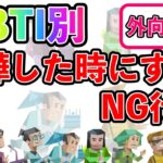 【MBTI診断別】 喧嘩した時にしちゃうNG行動 （外向型編）  #mbti #mbti診断 #取扱説明書 #取説 #恋愛 #恋愛心理学 #恋愛診断 #16タイプ性格診断 #16パーソナリティ