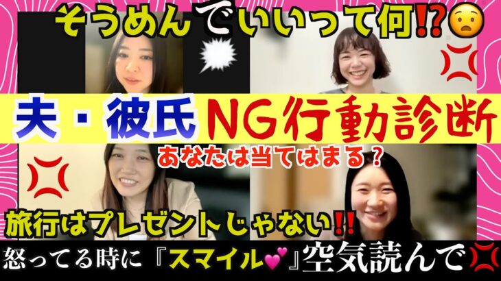 【夫・彼氏🙅‍♀️NG行動診断】シュチュエーション別‼️女性が求める神行動はこれだ👨✨