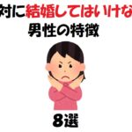 結婚してはいけない男性の特徴８選 export