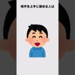 【恋愛雑学】誰かに話したくなる恋愛雑学④ #shorts #雑学