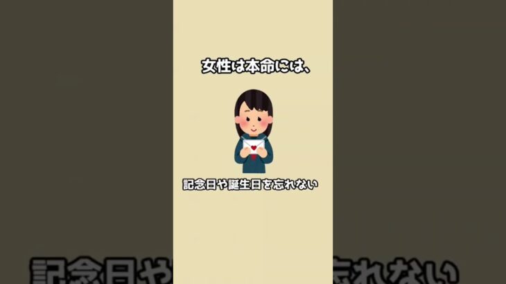 【これはガチ】女性は本命に対して… #恋愛心理学 #雑学 #shorts