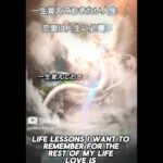 恋愛は人生に必要不可欠　一生覚えておきたい人生の教え。#恋愛 #人生の教え #一生の教え #恋愛観