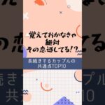 愛を育むには秘密がある！？#恋愛アドバイス #恋愛テクニック #恋愛心理学