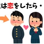 【恋愛雑学】いつか役に立つ恋愛に関する雑学！恋愛雑学ハック【誰かに話したくなる恋愛雑学/男性は恋をしたら】