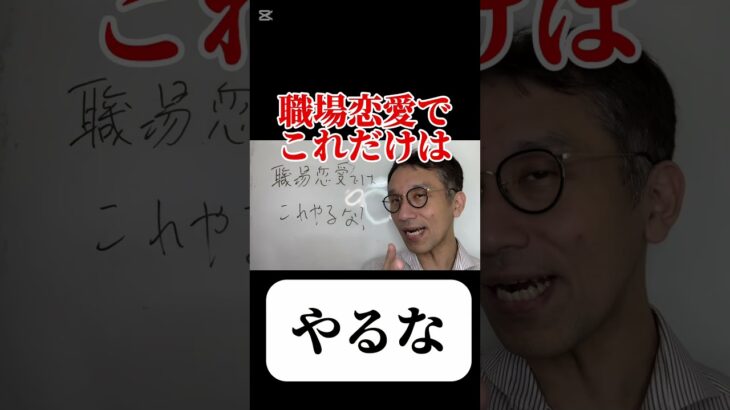 【振られた後 脈あり 好きバレ】職場恋愛でこれだけはやるな！