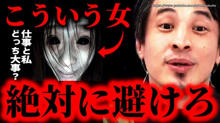 ※こういう女と絶対に付き合ってはいけない※人生破壊するメンヘラ女のと好調…結婚したりするとまじでボロボロにされますよ【ひろゆき】【切り抜き/論破/彼女　モラハラ　恋愛　恋人　特徴　対処法　妻　地雷】