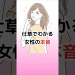 仕草でわかる女性の本音（恋愛心理学）