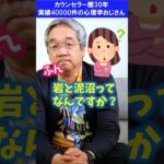 【恋愛心理学】男女関係の岩と泥沼って何ですか？