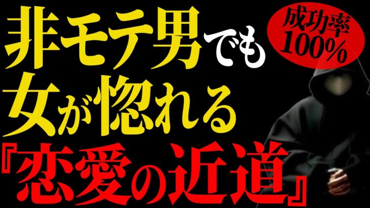 【恋愛の近道】片思いで失敗する男がやっていること【心理学】