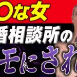 【婚活24年のプロが断言】結婚相談所に入ったらいけない人の特徴を徹底解説します！【ハッピーカムカム】