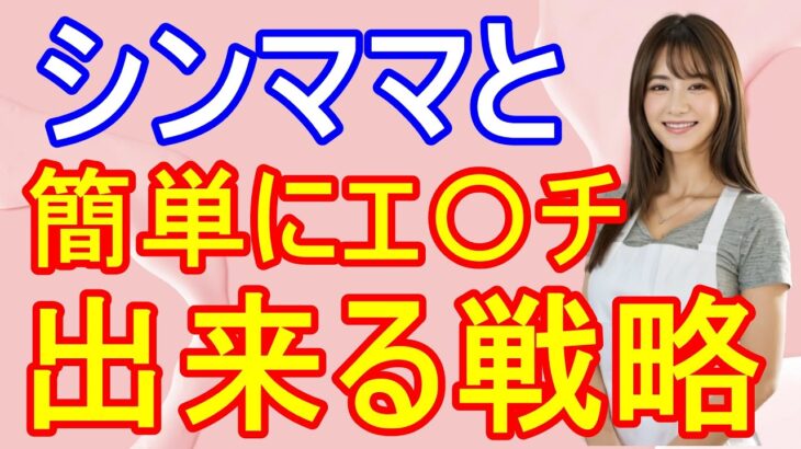 【9割の人が知らない】大人の恋愛雑学-シングルマザーを落とす方法