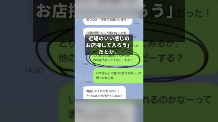 NG行動連発で恋を台無しにしたラインその2