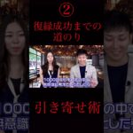 【立花事務局　復縁】 ②#復縁成功術 #復縁 #恋愛 #shorts