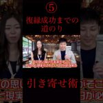 【立花事務局　復縁】⑤ #復縁成功術 #復縁 #恋愛 #shorts