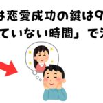 恋愛成功の鍵は“会わない時間”で決まる！その理由と活用法とは？