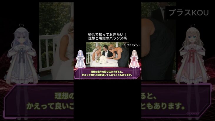 「婚活成功の秘訣理想と現実のバランスで見つける最高の結婚相手」#婚活 #理想の結婚相手 #婚活アドバイス #天神結婚相談所 #婚活成功 #理想と現実  #婚活のコツ  #結婚相談所 #恋愛 #婚活