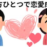 【恋愛成功の雑談術】9割が知らない雑学　#恋愛#心理学