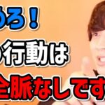 【NG行動連発】完全に脈なしなのに気付いてない男【モテ期プロデューサー荒野】【切り抜き】