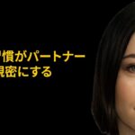 パートナーとの絆を深める11の習慣。恋愛心理学